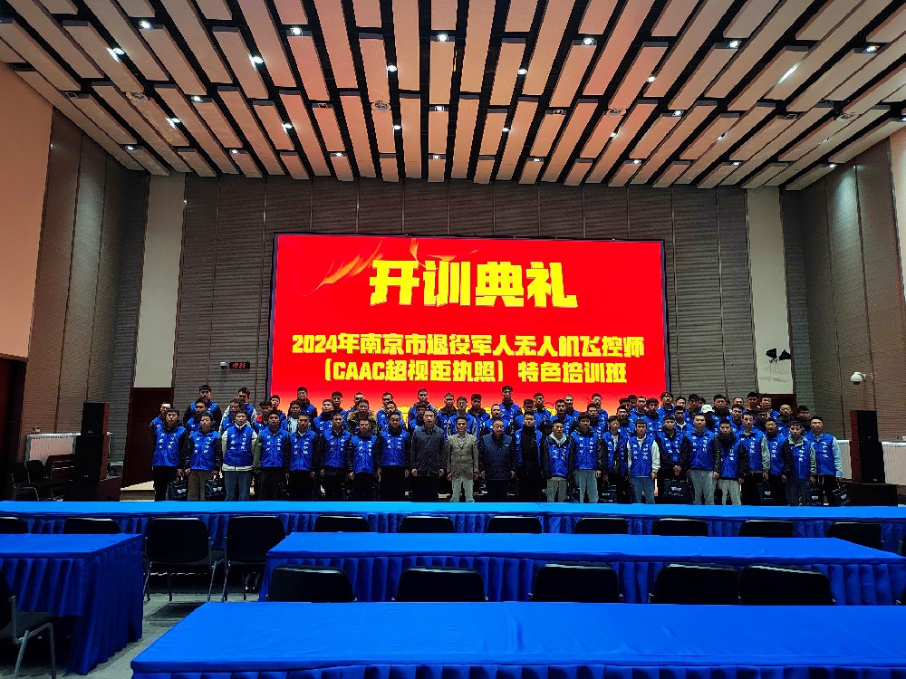企業(yè)動(dòng)態(tài)丨南京新航線2024年南京市退役軍人無人機(jī)飛控師培訓(xùn)班順利開班