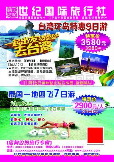 旅行社海報(bào)