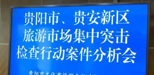 曝光 貴陽(yáng)12家旅行社上黑榜 威迫游客購(gòu)物 無導(dǎo)游證