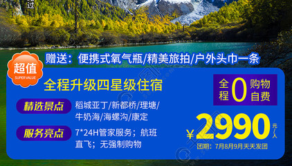 遇見稻城亞丁：簡約風(fēng)旅游海報(bào)設(shè)計(jì)指南