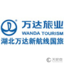 湖北萬達(dá)新航線國際旅行社有限責(zé)任公司監(jiān)利門市部 專業(yè)旅行社服務(wù)