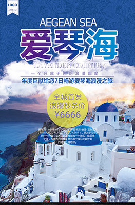 探索世界，即刻出發(fā)——旅行社定制旅游宣傳海報(bào)