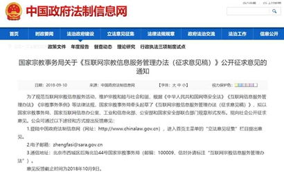 2018年中國佛教年度新聞 互聯網宗教信息服務管理辦法征求意見稿公布
